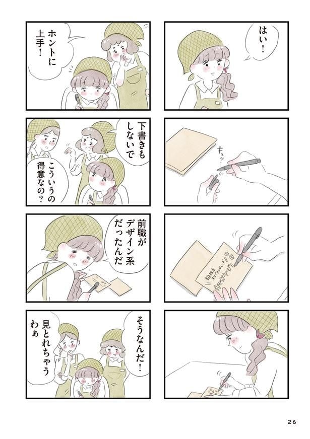 「夫の公認なら不倫してもいいですか？」(25)