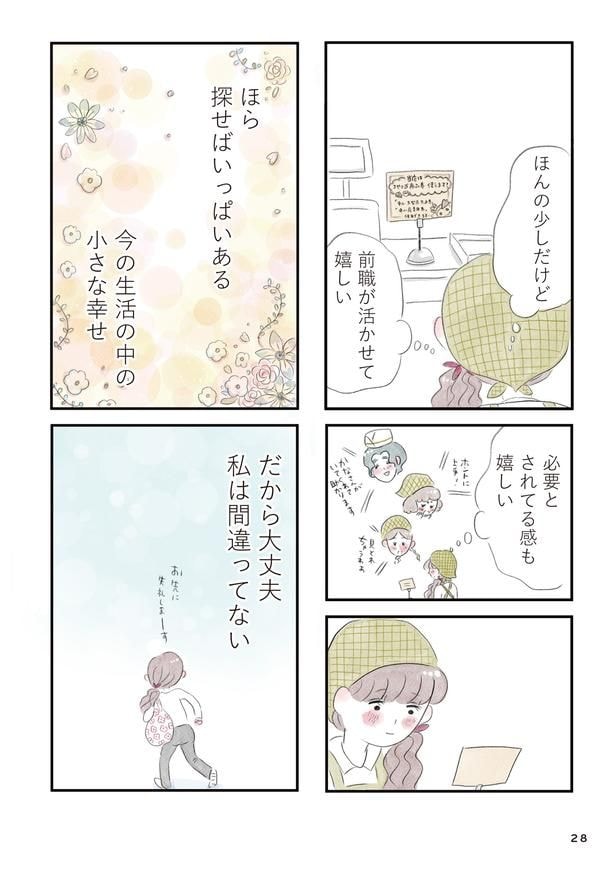 「夫の公認なら不倫してもいいですか？」(27)