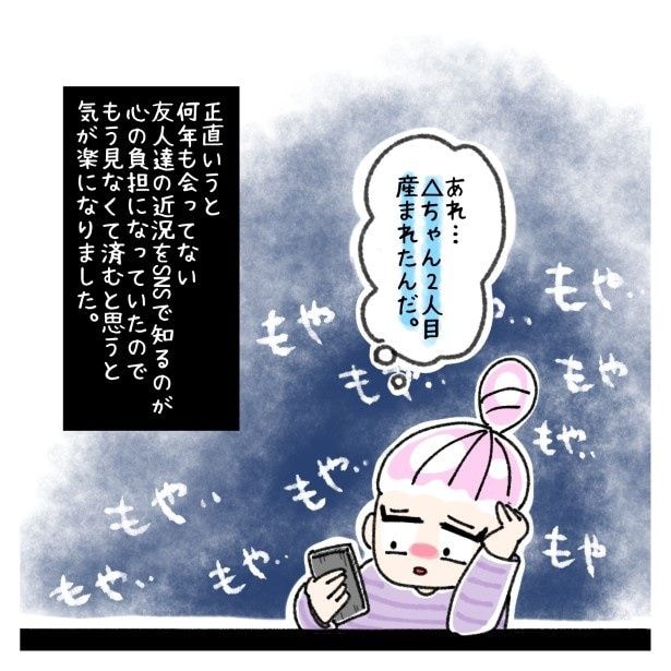 交友関係を拗らせた話。040