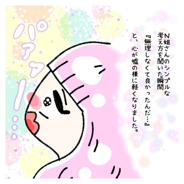 交友関係を拗らせた話。036