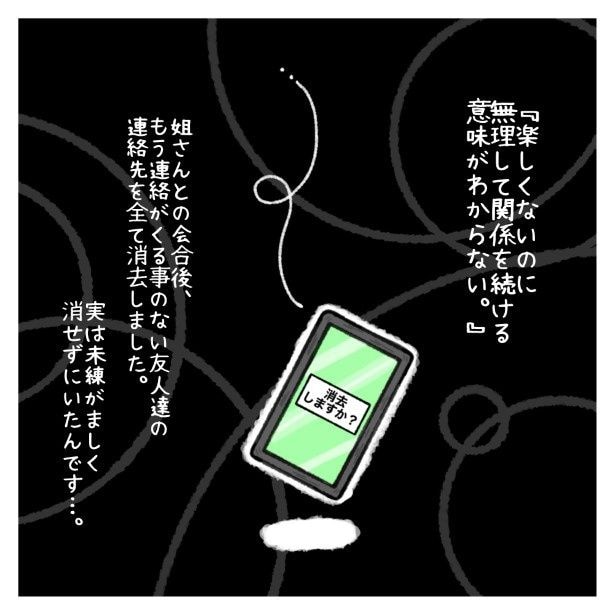 交友関係を拗らせた話。039
