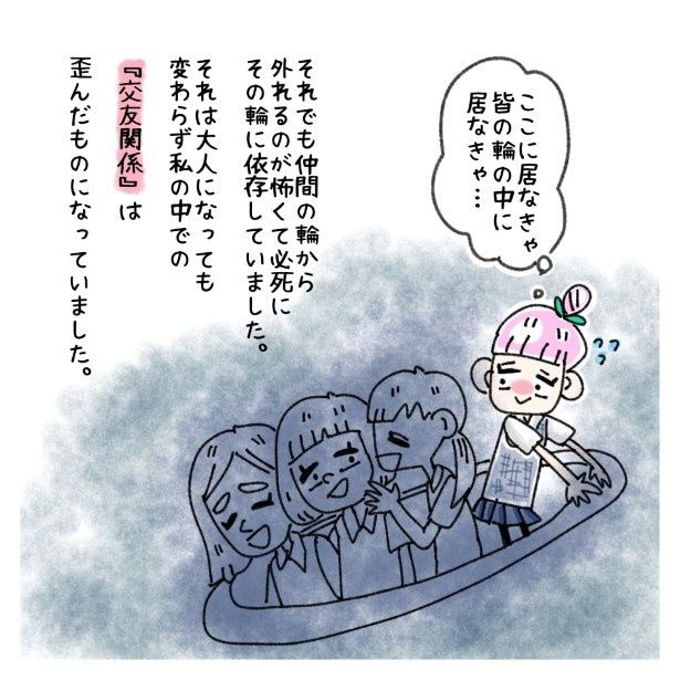 交友関係を拗らせた話。035