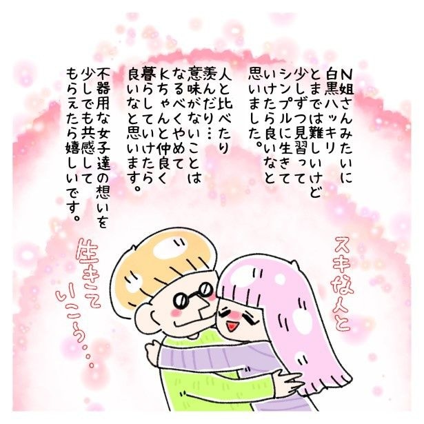 交友関係を拗らせた話。041