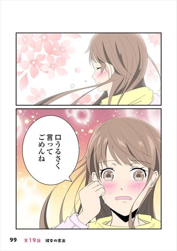 恋愛経験19-5