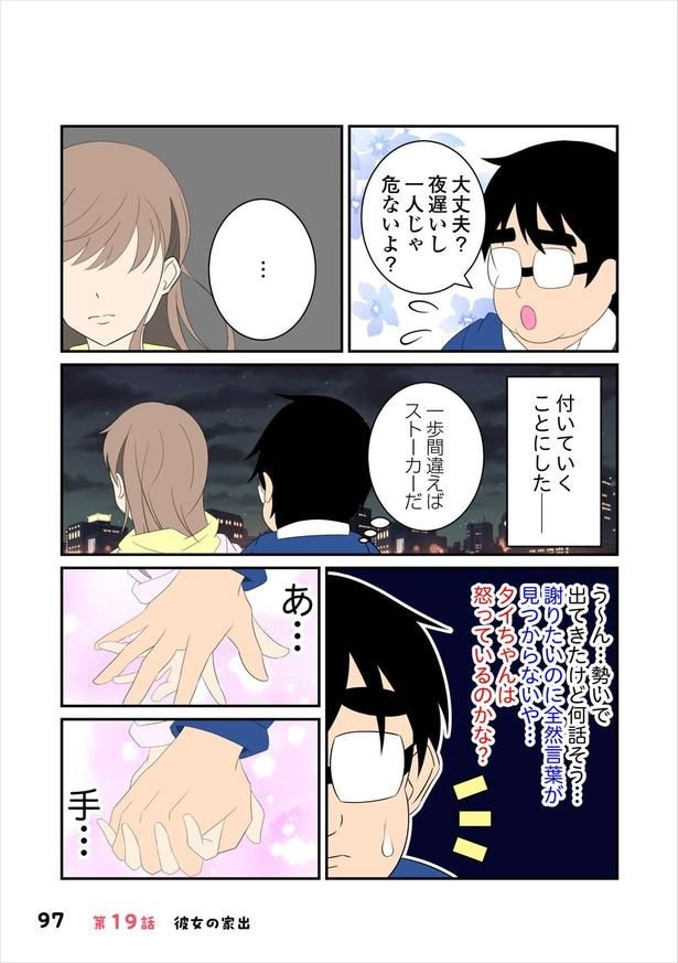 恋愛経験19-3
