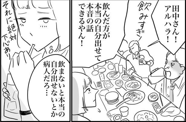復活すんな、飲み会文化(3)