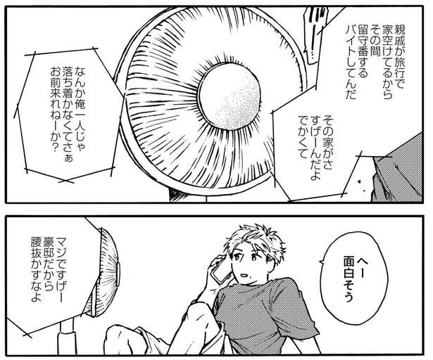 豪邸でバイトをしている友人に、一緒に過ごそうと誘われる