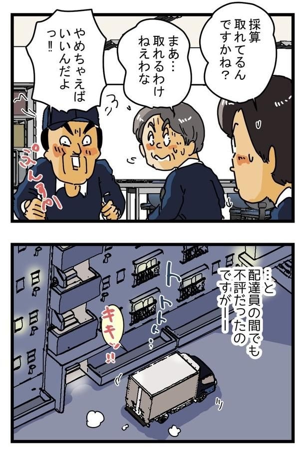 『スーパーの宅配便』04
