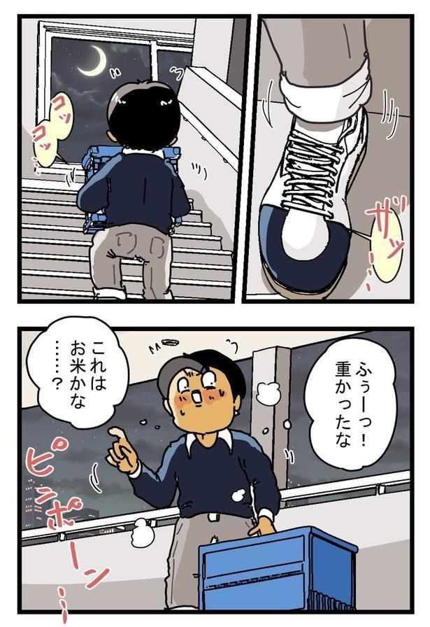 『スーパーの宅配便』05