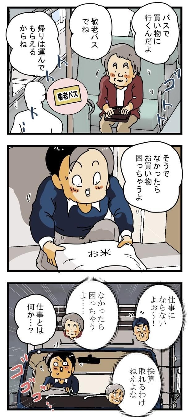 『スーパーの宅配便』07
