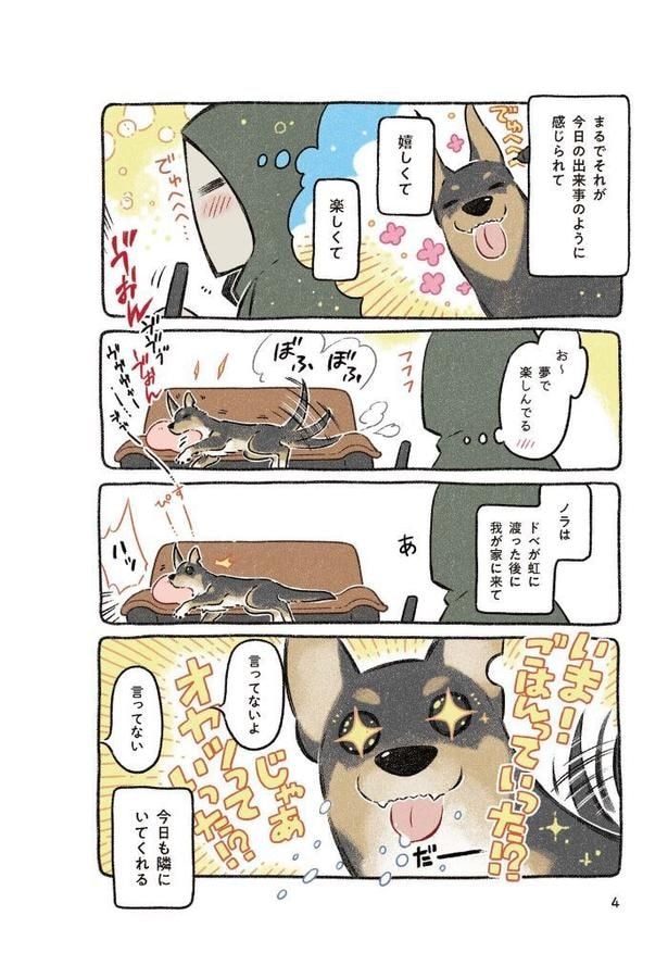 「ドベとノラ 犬がくれた優しい世界」プロローグ03