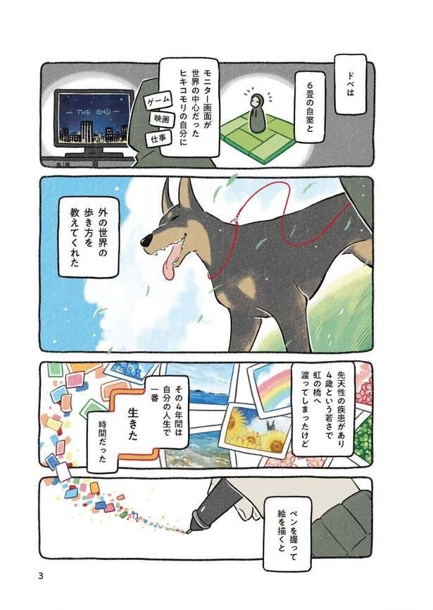 「ドベとノラ 犬がくれた優しい世界」プロローグ02