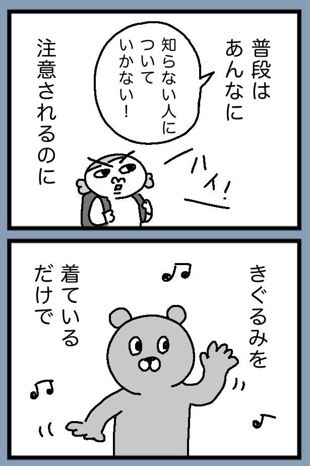 着ぐるみは例外…?