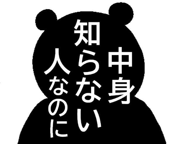 【不気味】考えてみて!!「着ぐるみの中身は“知らない人”」“知らない人”を警戒する現代で着ぐるみは別枠!?【作者に聞く】