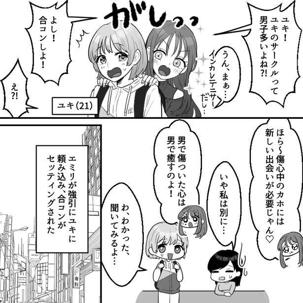 「この子、彼氏に3股されたらしいw」デリカシー無さすぎ！消したい過去を友達に拡散されて…03