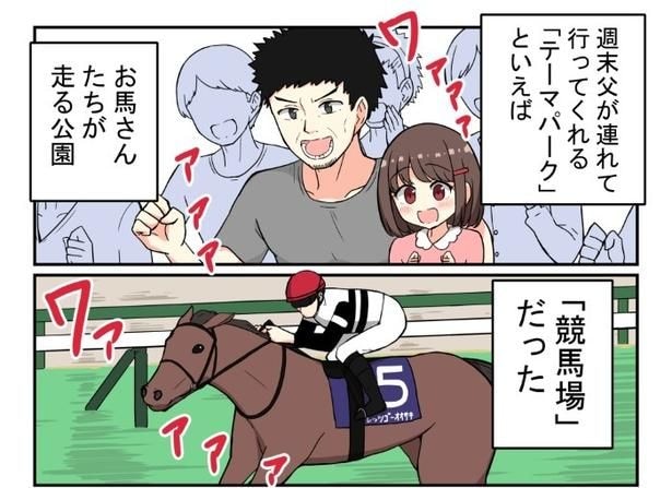 競馬好きの女子が一口馬主になる話_第1話_1
