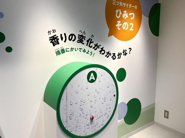 「香り」について学べる「ひみつ その2」