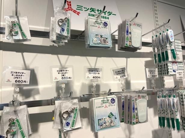 「三ツ矢サイダー」モチーフのキーホルダーやシール