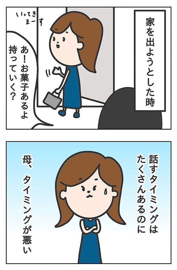 なぜかタイミングが悪い