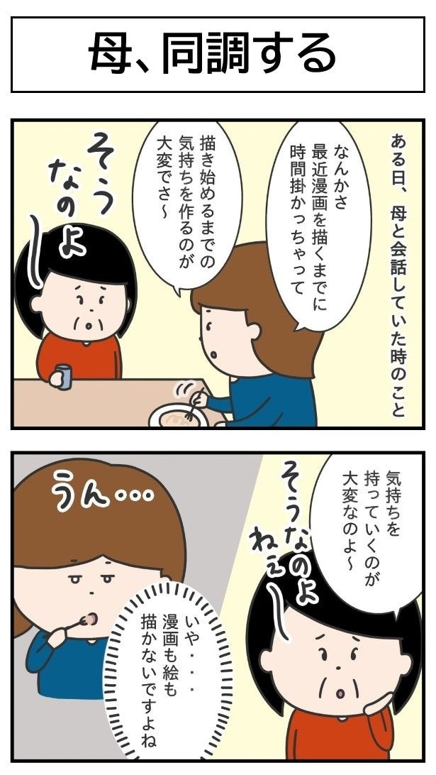 これも「母あるある」のひとつ、娘の話にはすべて同調する『母、同調する』