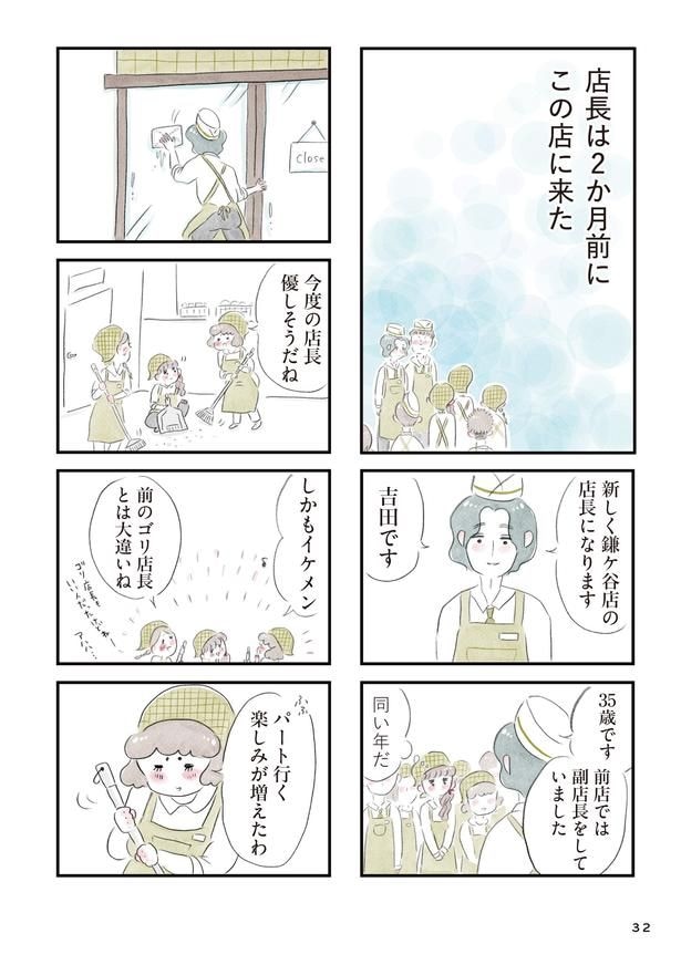 「夫の公認なら不倫してもいいですか？」(31)