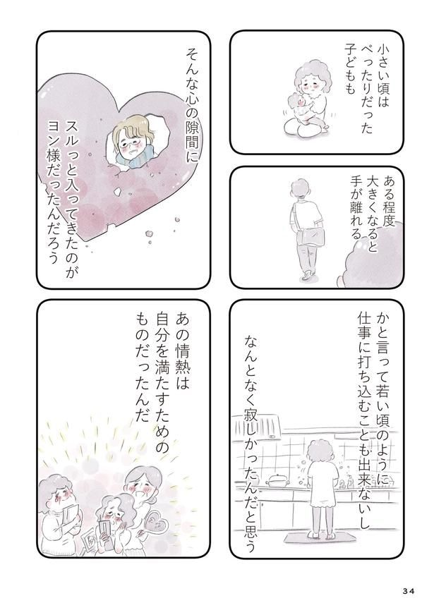 「夫の公認なら不倫してもいいですか？」(33)