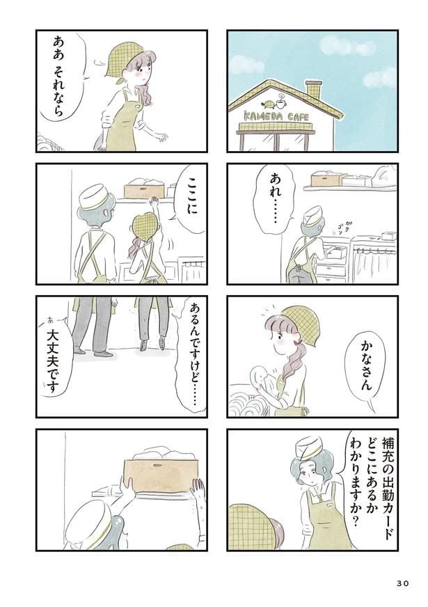「夫の公認なら不倫してもいいですか？」(29)