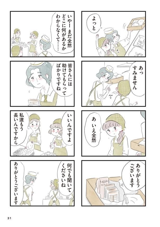 「夫の公認なら不倫してもいいですか？」(30)