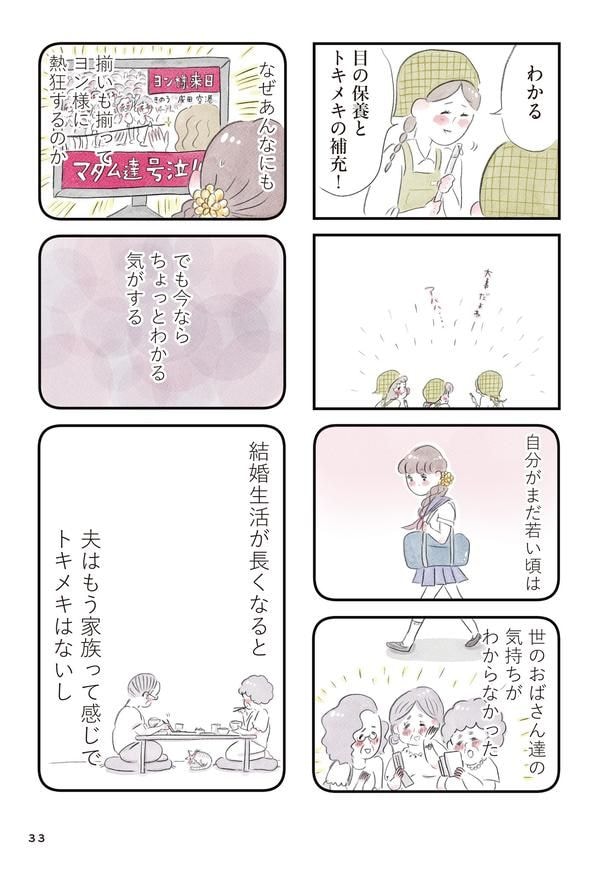 「夫の公認なら不倫してもいいですか？」(32)