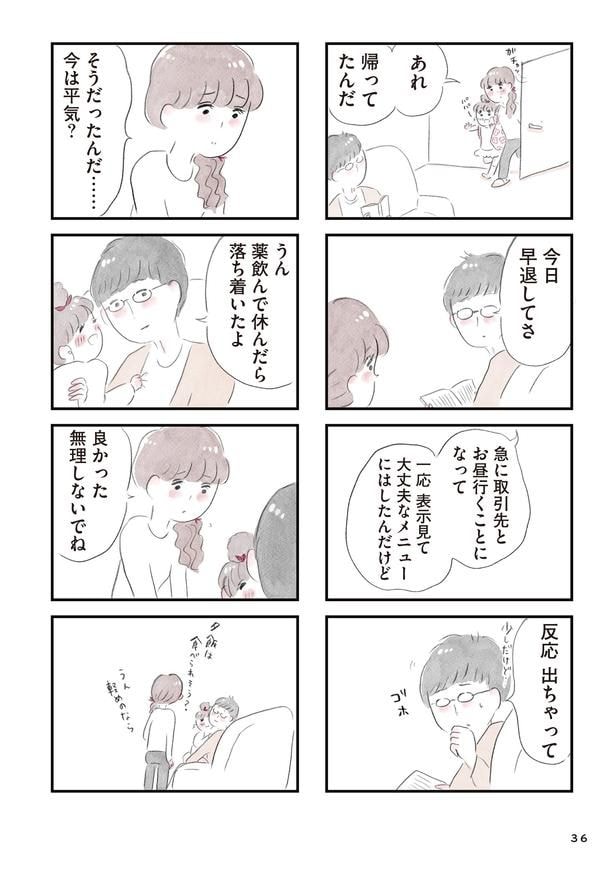 「夫の公認なら不倫してもいいですか？」(35)