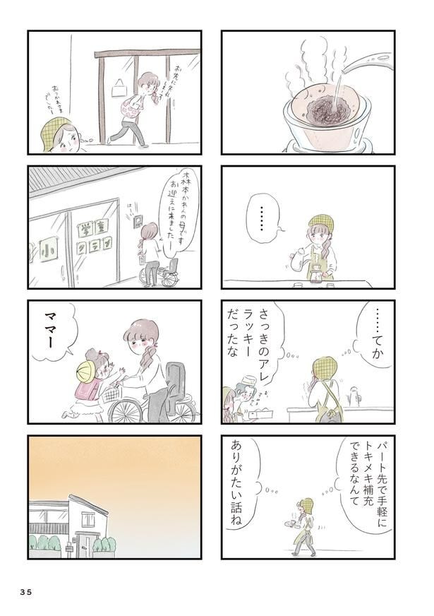 「夫の公認なら不倫してもいいですか？」(34)