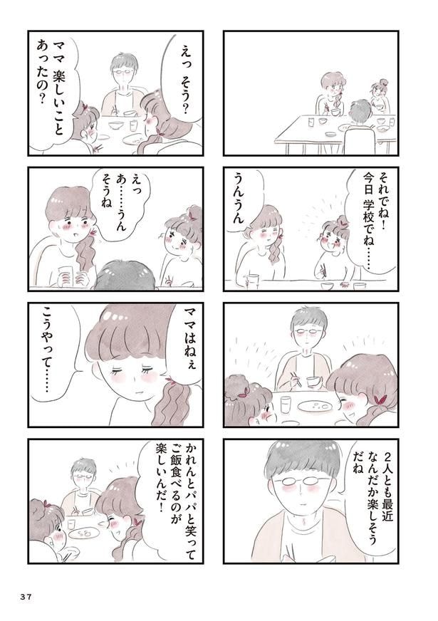 「夫の公認なら不倫してもいいですか？」(36)