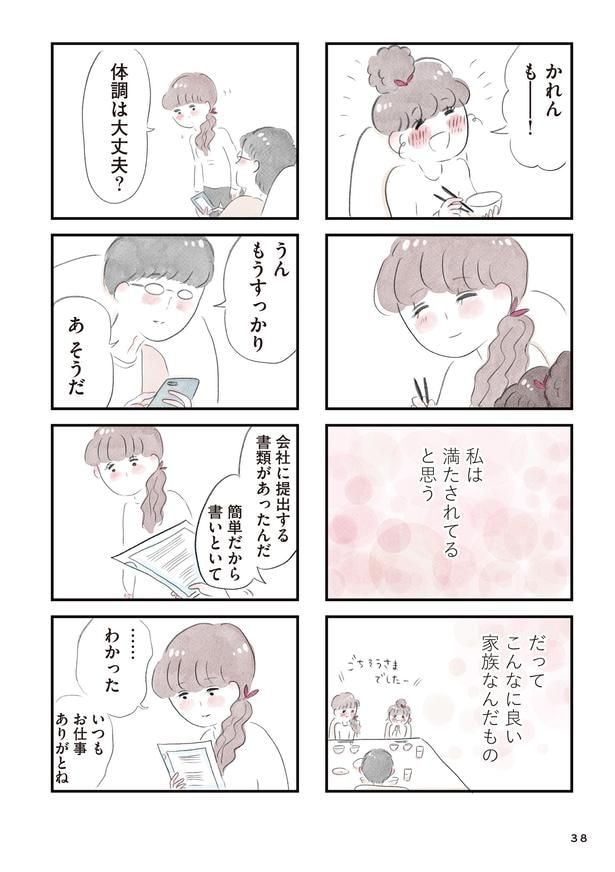 「夫の公認なら不倫してもいいですか？」(37)