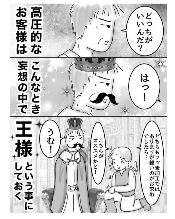 王様(2)