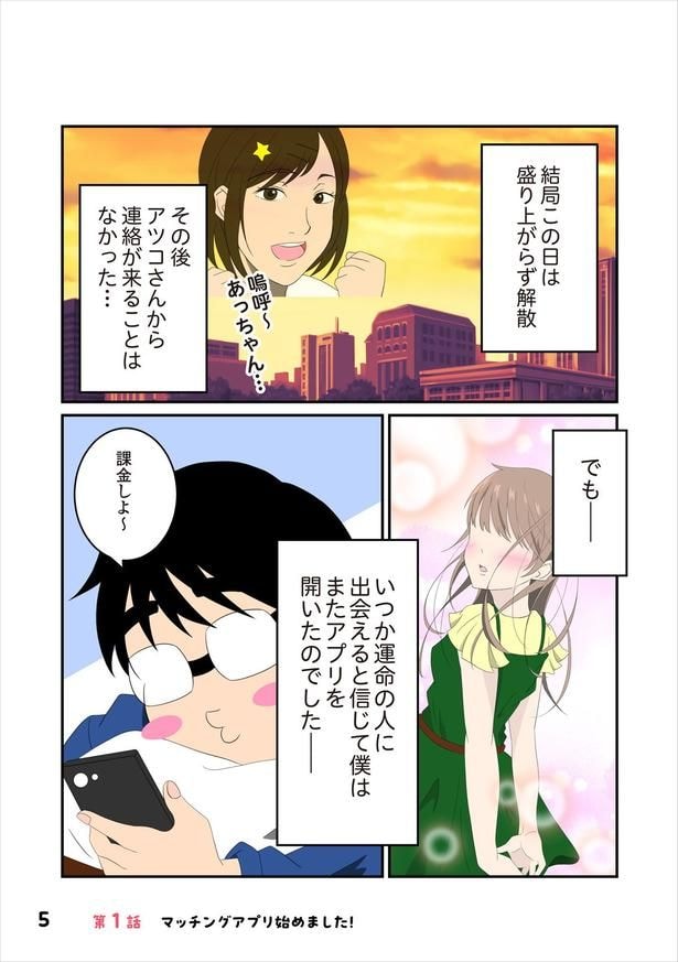 恋愛経験1-4