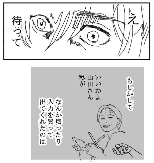 コールの稀人_P29