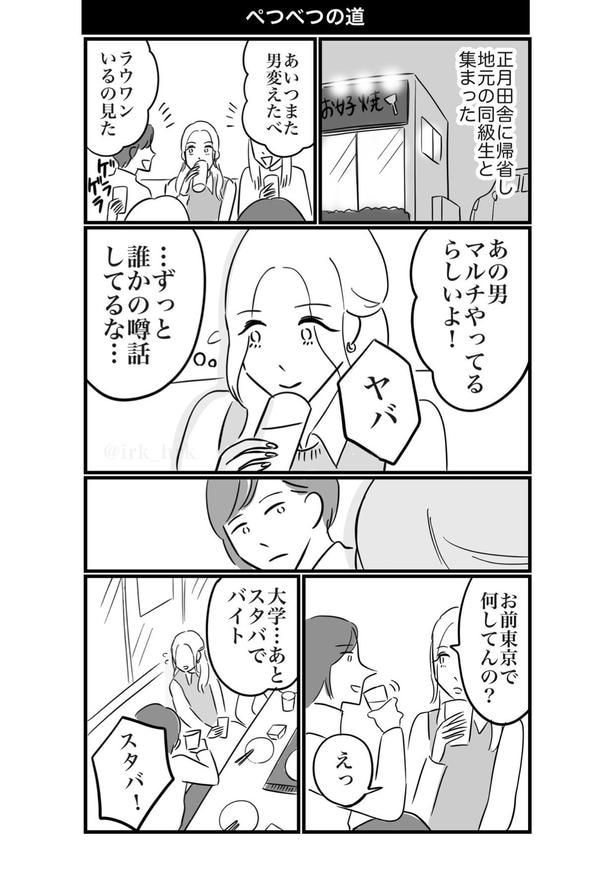 べつべつの道