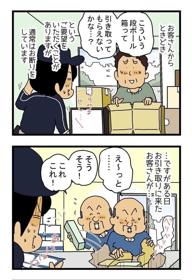「空き箱と宅配便」01 