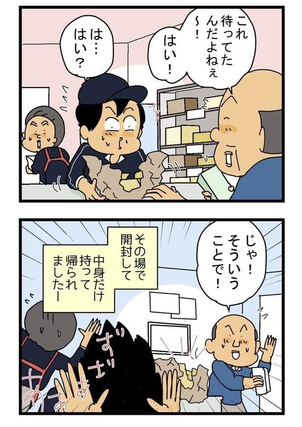 「空き箱と宅配便」02