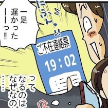 【宅配便】「19時2分に不在票」再配達の電話は不可？元配達員が明かす夜間指定の過酷な実情【作者に聞く】