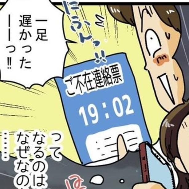 【宅配便】「19時2分に不在票」再配達の電話は不可？元配達員が明かす夜間指定の過酷な実情【作者に聞く】