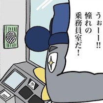 期限切れ定期券で「乗れない!!」と理不尽なクレームに心折られても…運転士になるのが夢だった駅員の忘れられない一言とは？【作者に聞く】