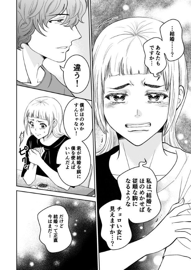 結婚の提案は、このときの椿にとっては心の傷をえぐられるようだった