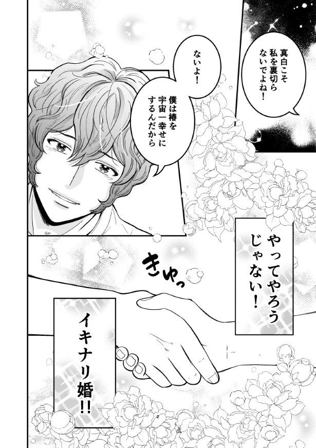 “イキナリ婚”はうまくいくのか?