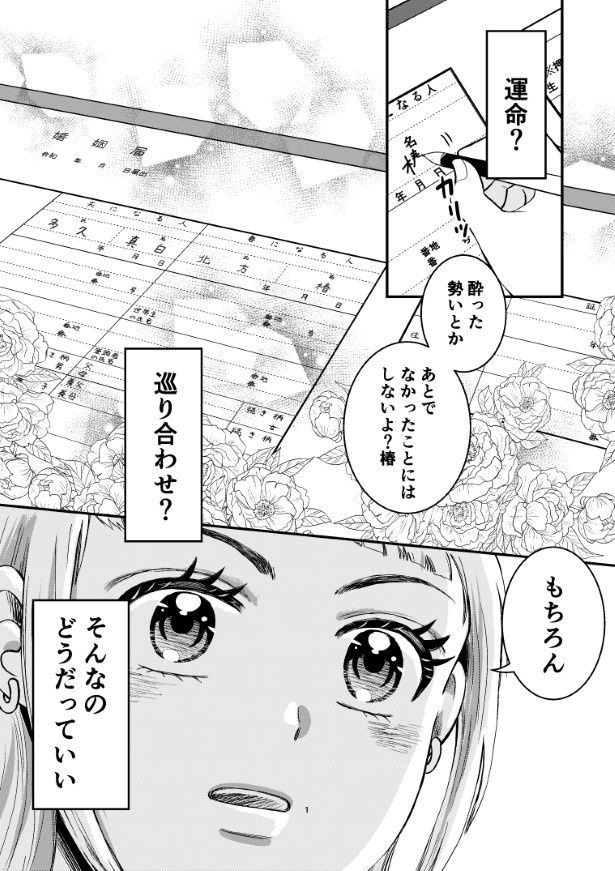 椿は覚悟を決めた!