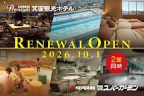 万博で話題の“ミライ人間洗濯機”導入！「Premium 箕面観光ホテル」「箕面温泉スパーガーデン」10月1日リニューアル