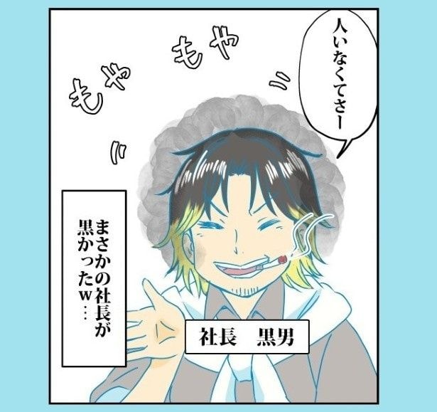 この社長が、問題の人物だった