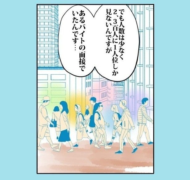 黒色の人は本当に人数が少ないのだという