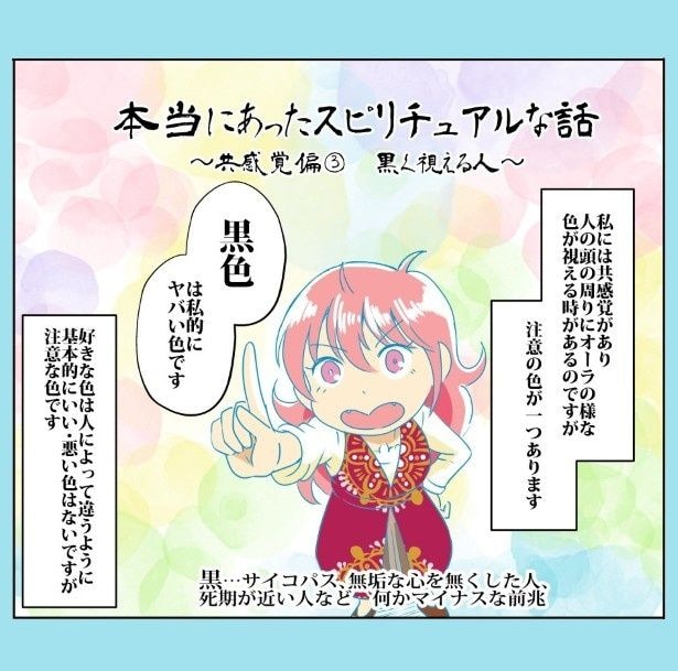 紅月陽さんによると、黒は要注意の色だという