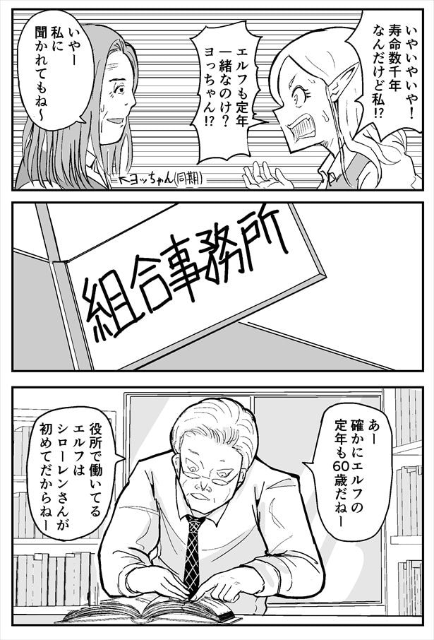 「もう少しで定年を迎える寿命数千年のエルフ」03